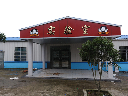 園區(qū)實(shí)驗(yàn)室-岳陽縣鴿業(yè)特色產(chǎn)業(yè)園.jpg