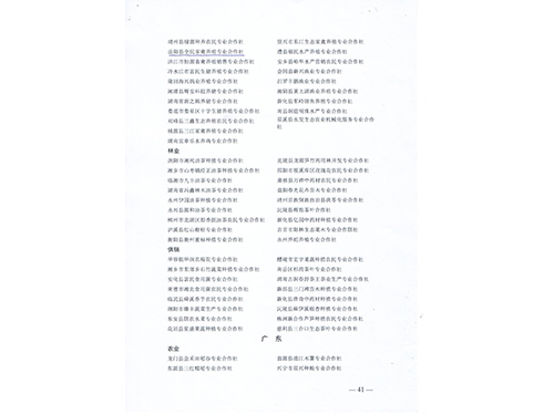 國家級(jí)示范合作社