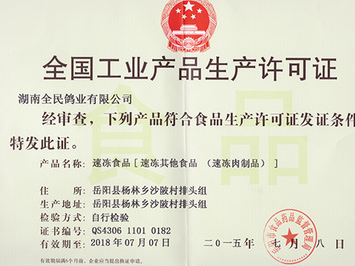 生產(chǎn)許可證