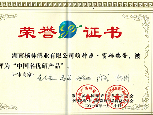 名優(yōu)硒產(chǎn)品