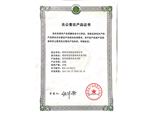 無公害農(nóng)產(chǎn)品認(rèn)證2017