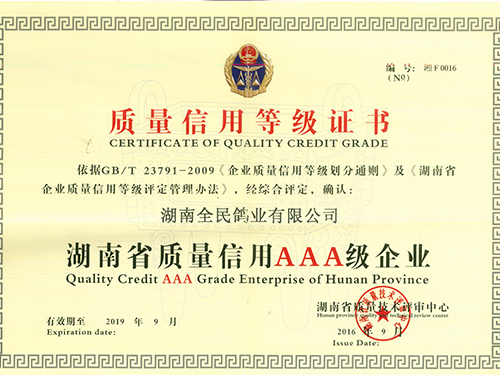 質量信用AAA級企業(yè)