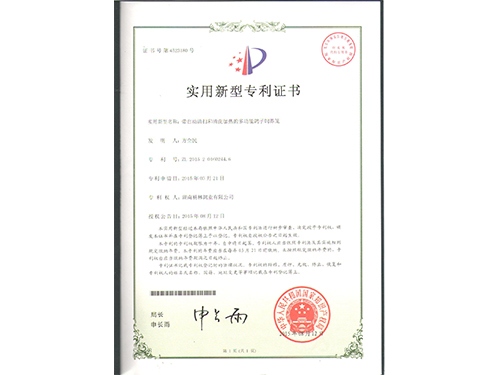 鴿子產(chǎn)蛋籠專(zhuān)利證書(shū)