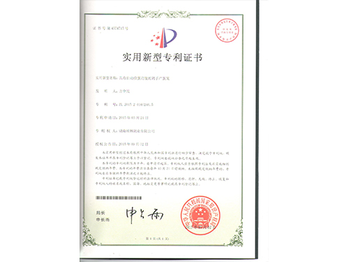 鴿子配對(duì)籠專(zhuān)利證書(shū)