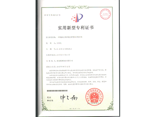 自動(dòng)喂鴿?rùn)C(jī)專(zhuān)利證書(shū)