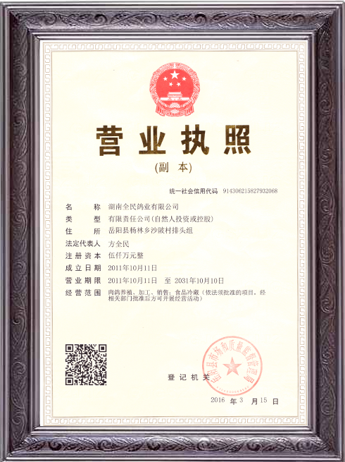 營業(yè)執(zhí)照-恢復(fù)的-恢復(fù)的.png